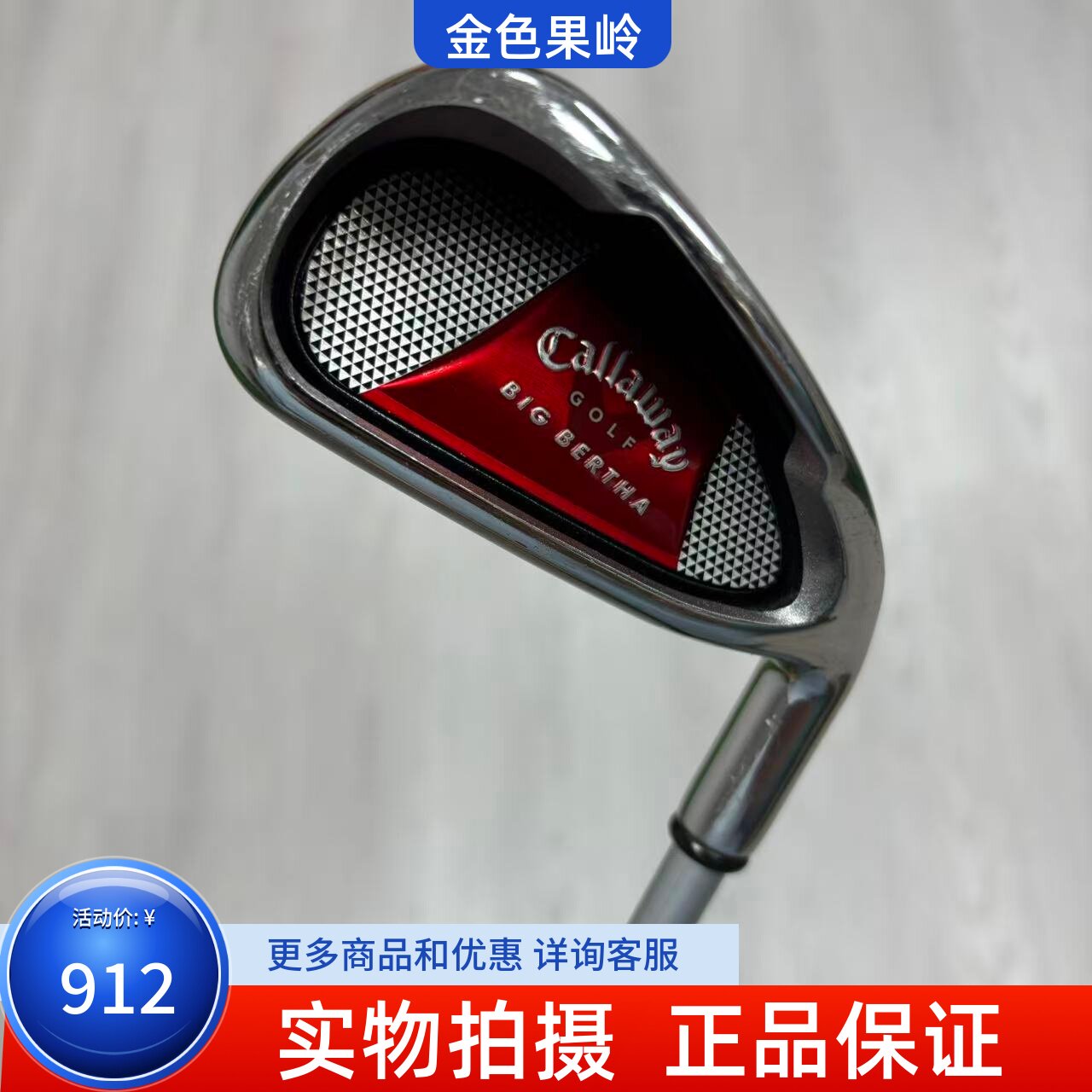 高尔夫球杆 二手Callaway卡拉威BIG BERTHA男士开球铁4/5号铁SR