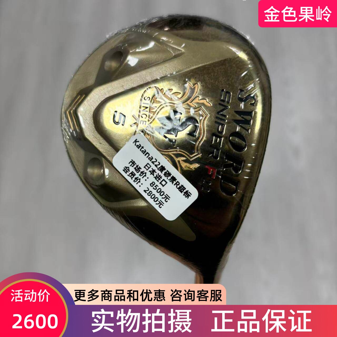 高尔夫球杆 正品全新KATANA SWORD高尔夫男士5号木杆22度碳R 超标