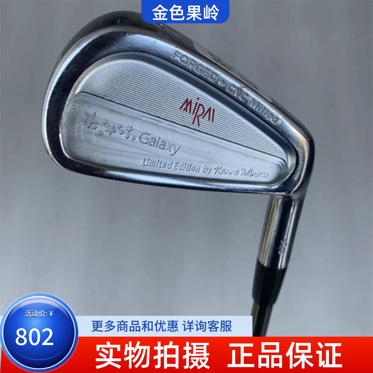 单支铁杆高尔夫球杆金之铸