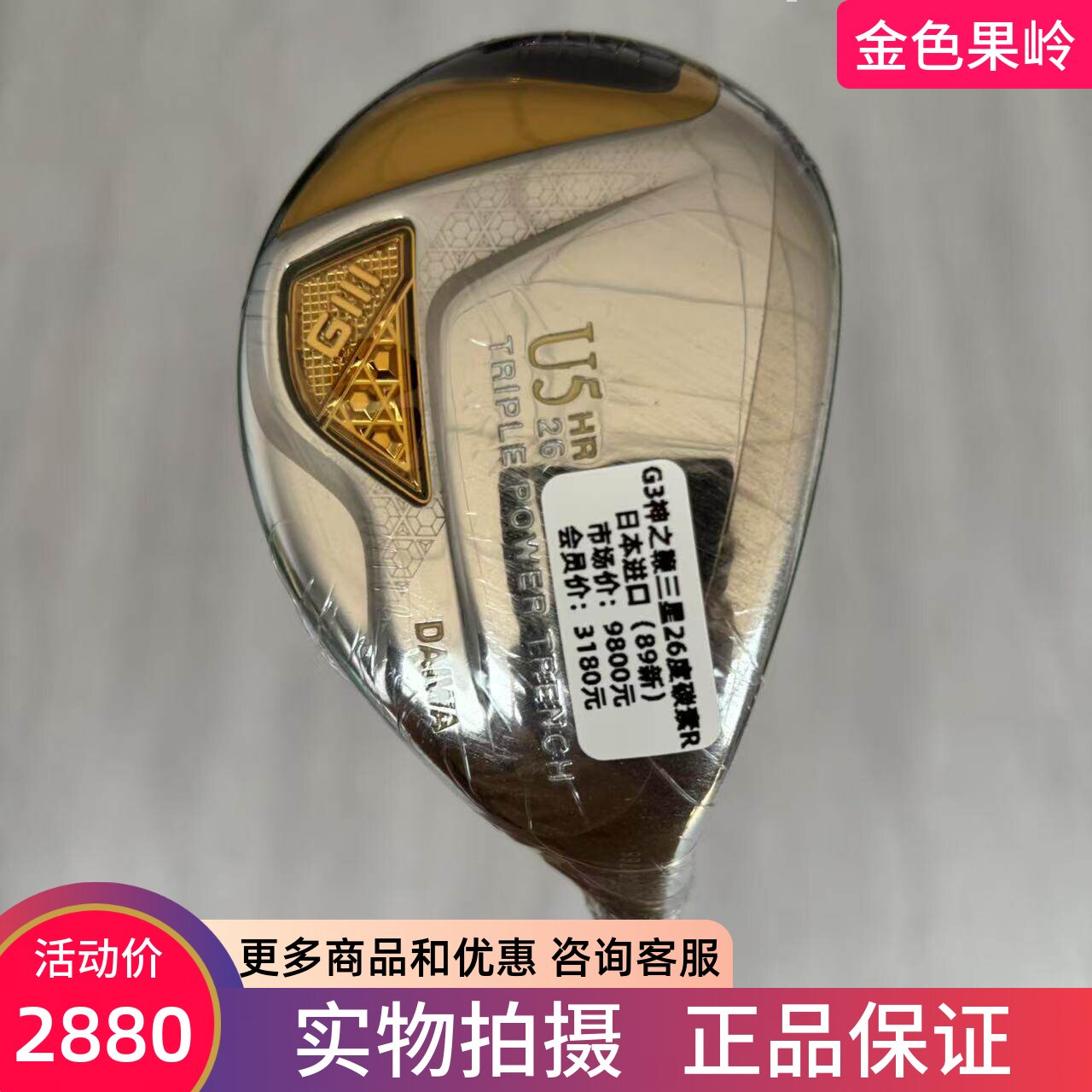 高尔夫球杆9成新正品GIII神之鞭三星铁木杆5号26度小鸡腿日本进口