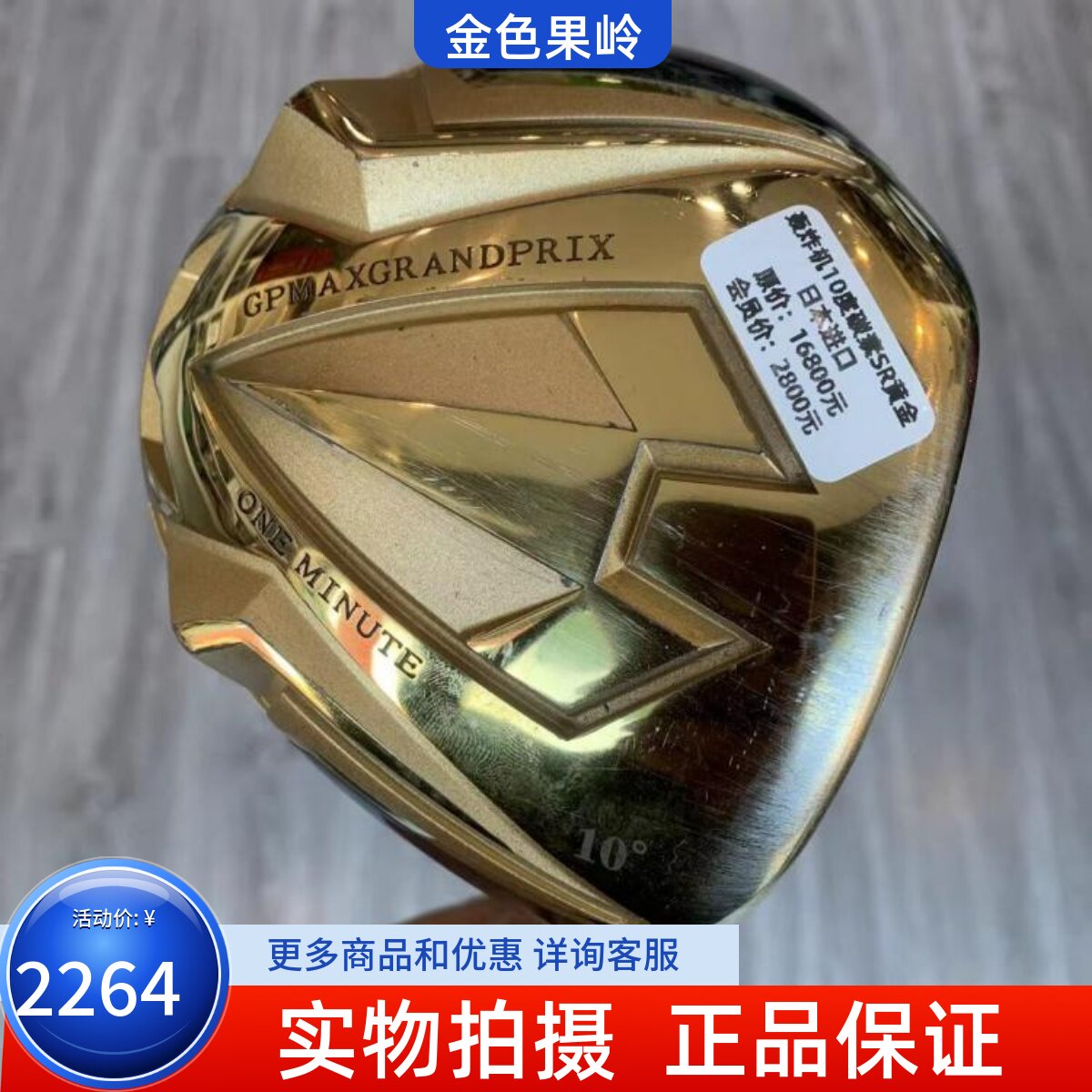 1号木杆高尔夫球杆GP正品