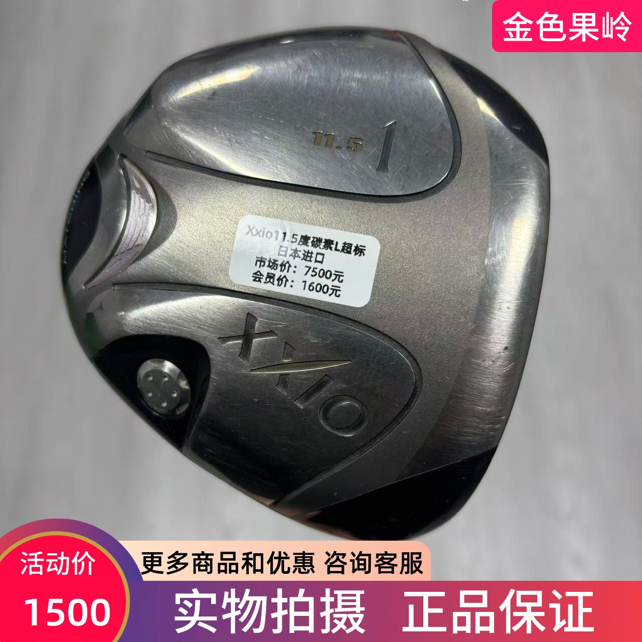 二手高尔夫球杆 XX10高尔夫女士超标一号木杆11.5度碳L 日本进口
