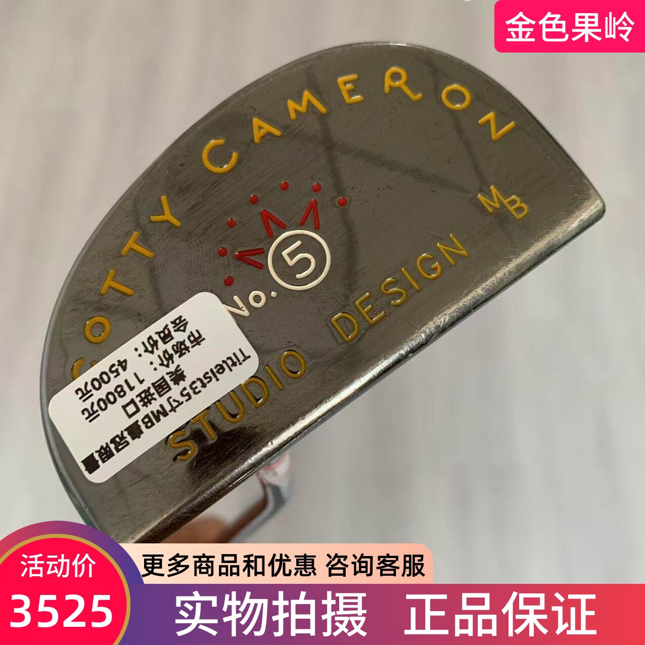 正品titleist高尔夫球杆二手SCOTTY CAMERON小半圆推杆碳钢材质35