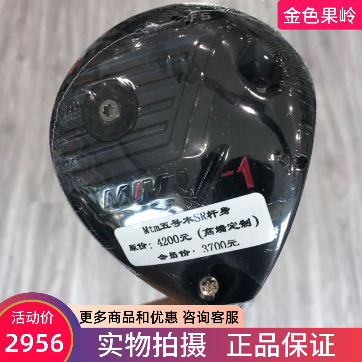 高尔夫球杆 正品全新MTM男士高尔夫球道木5号木18度SR golf木杆