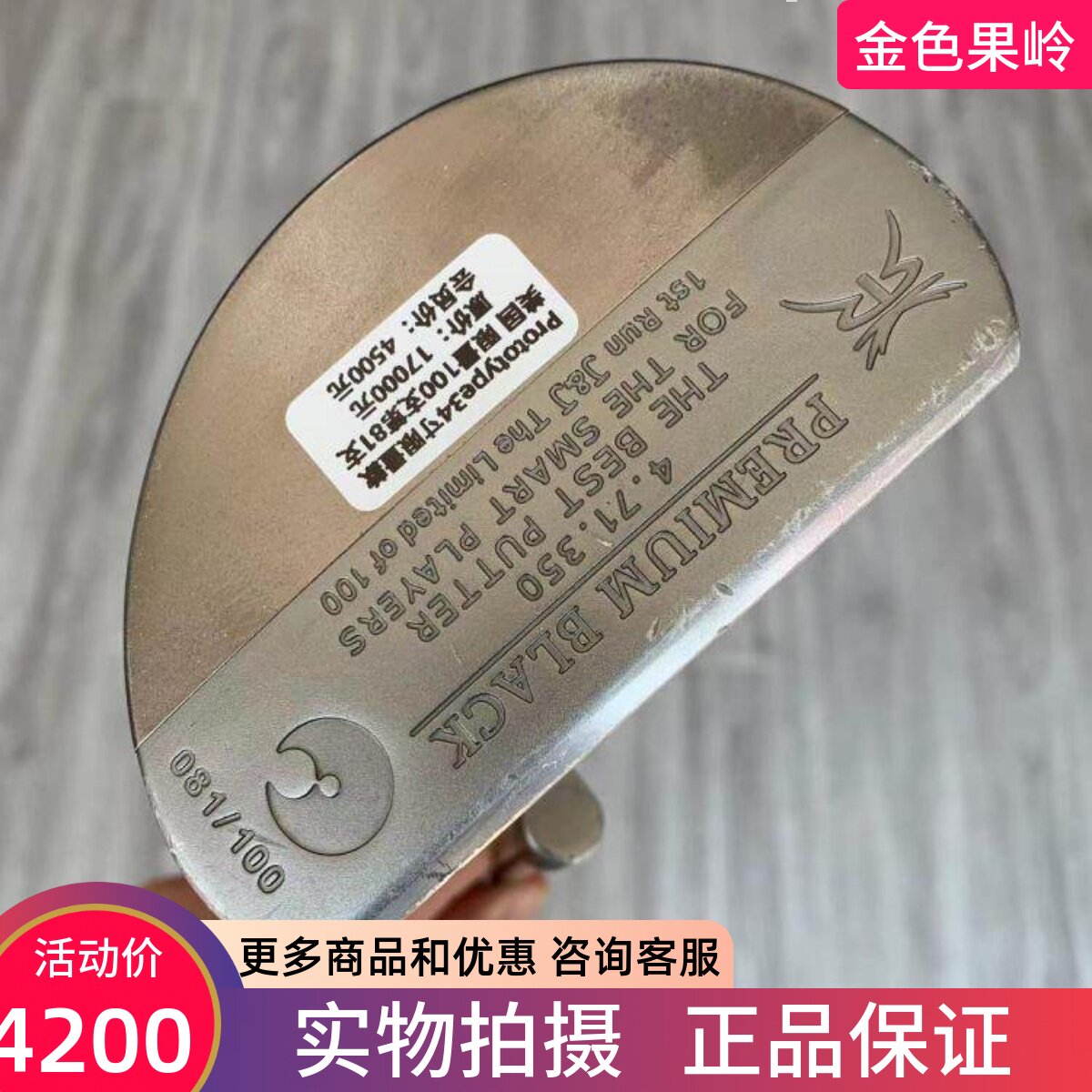 高尔夫球杆 正品prototype34寸推杆美国进口限量100支第81支8成新
