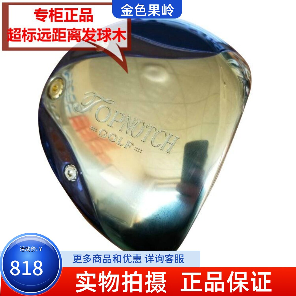 高尔夫球杆正品汤普诺黄金版发球木超标男士一号木杆10.5度包邮