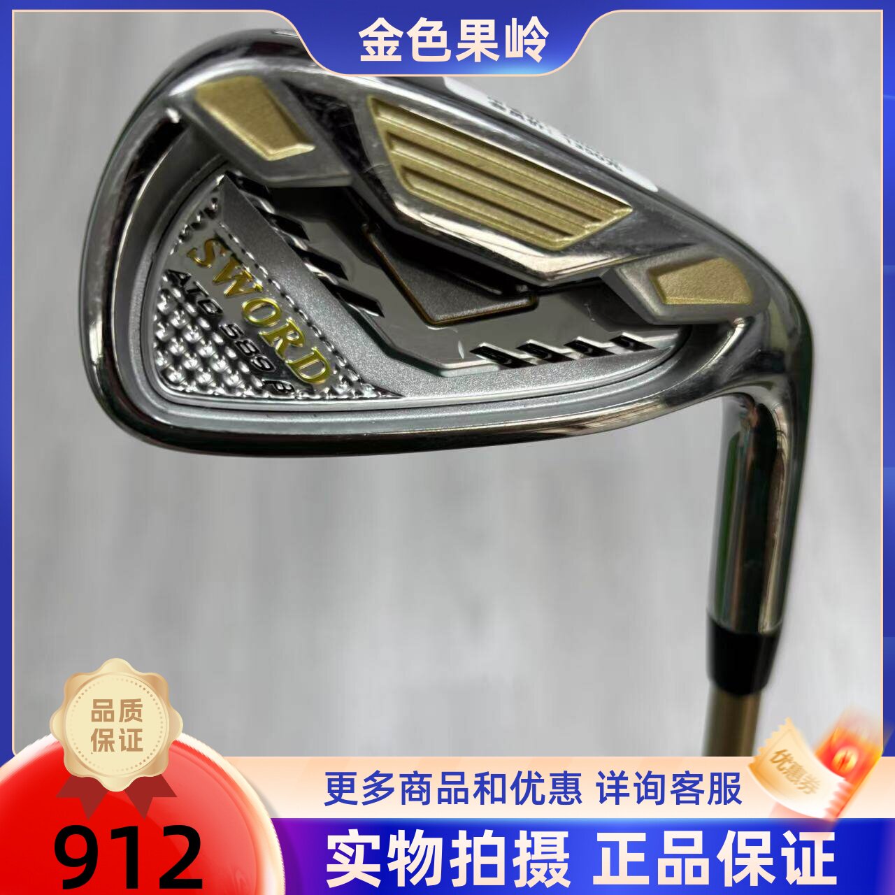 高尔夫球杆二手正品Katana SWORD超标7号铁5/6/8/9号铁P/A/S杆SR