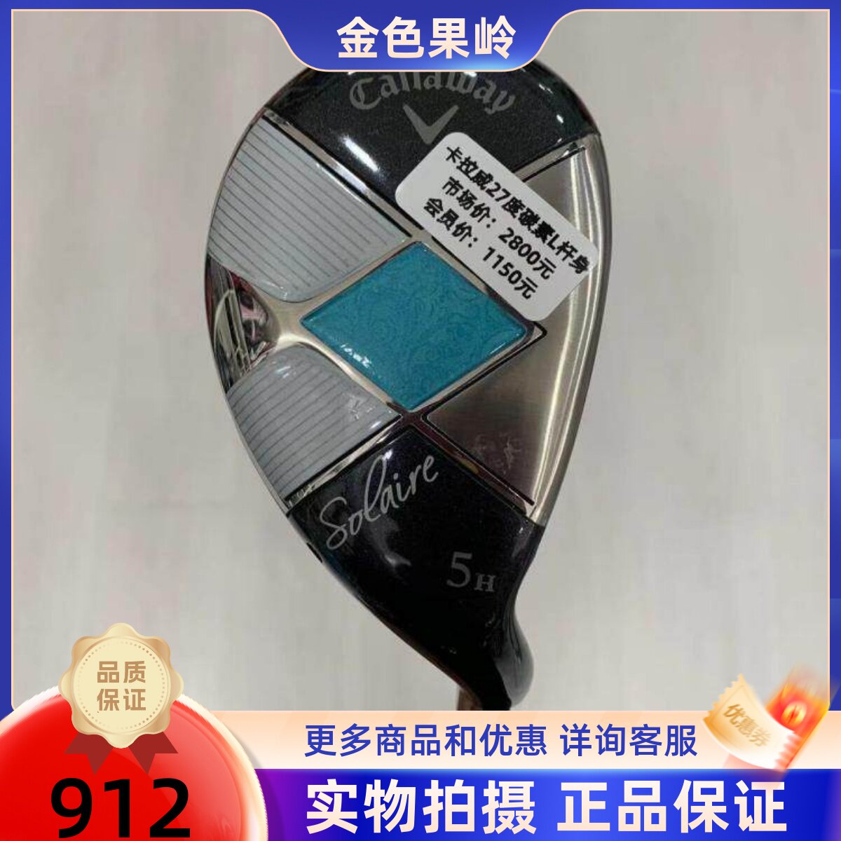 高尔夫球杆正品卡拉威女士铁木杆5号27度/6号30度碳素L小鸡腿99新