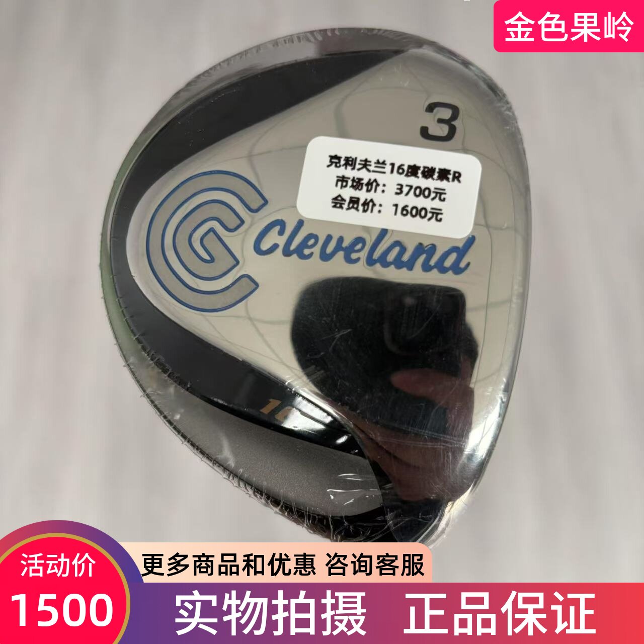 cleveland克利夫兰3号球道木杆