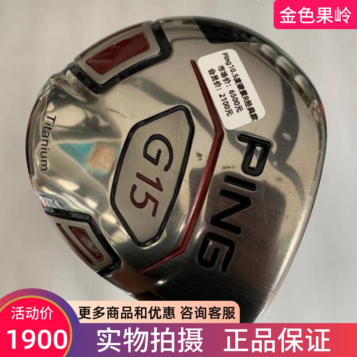 一号木高尔夫球杆ping
