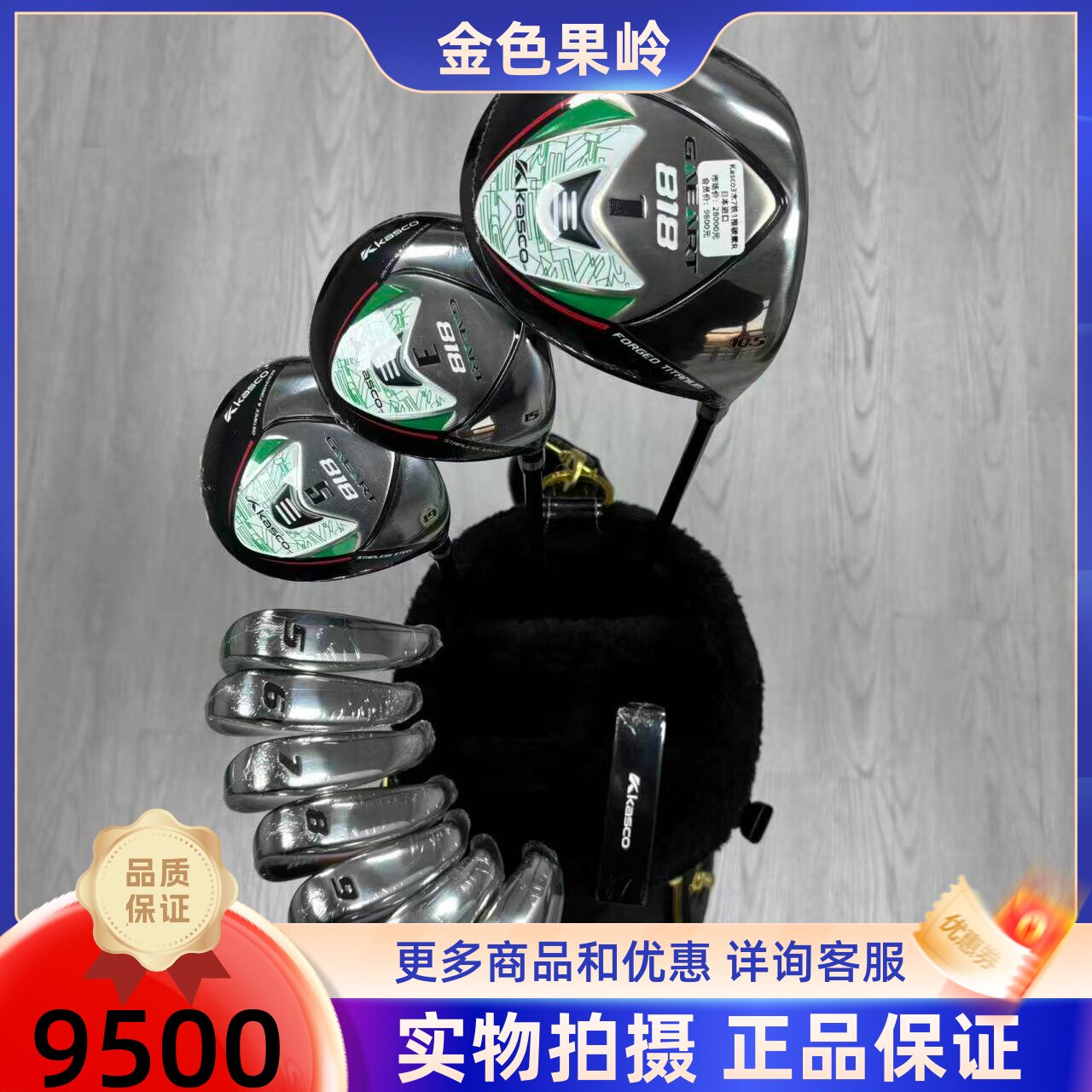 高尔夫球杆 全新正品KASCO 818高尔夫男士套杆 golf初学款整套杆