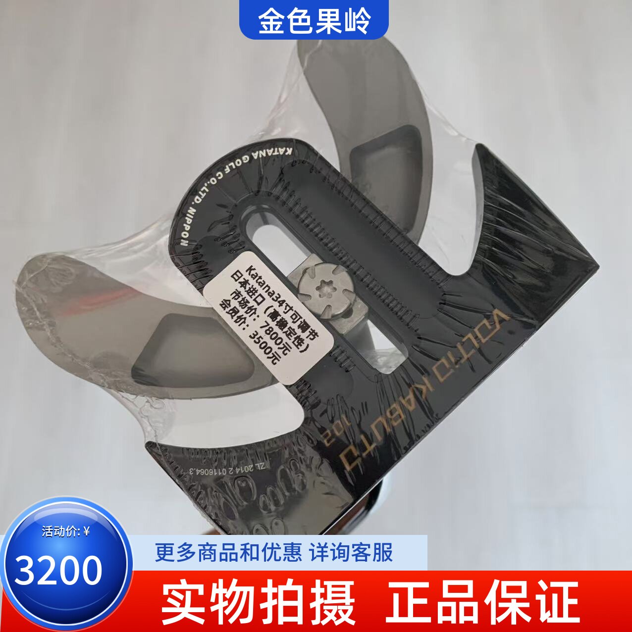 高尔夫球杆正品katana推杆VOLTiO KABUTO大头推杆34寸 高稳定性