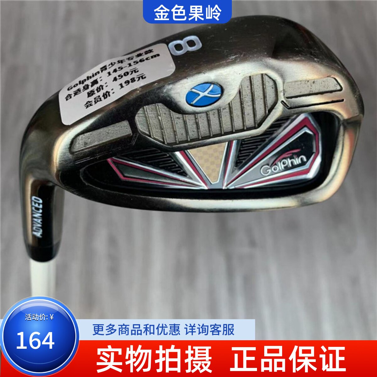 高尔夫球杆 正品Golphin青少年专业版1.45-1.56cm儿童反手8号铁杆