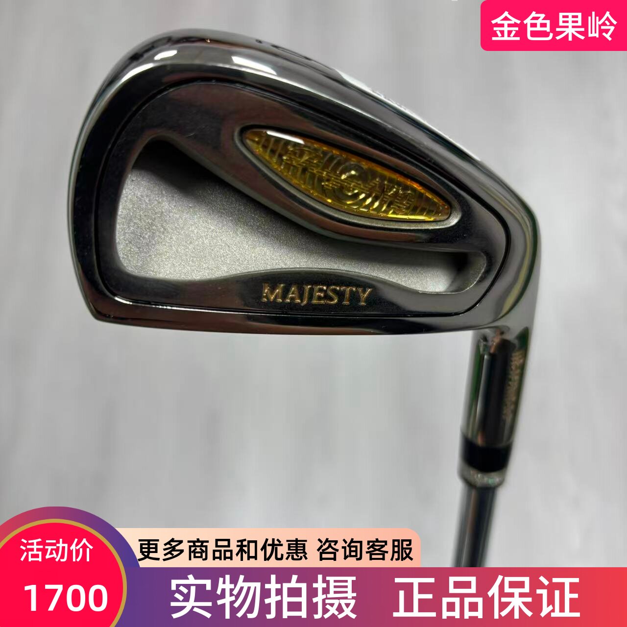 高尔夫球杆 二手99成新MAJESTY白金版高尔夫男士单支6号铁杆950S