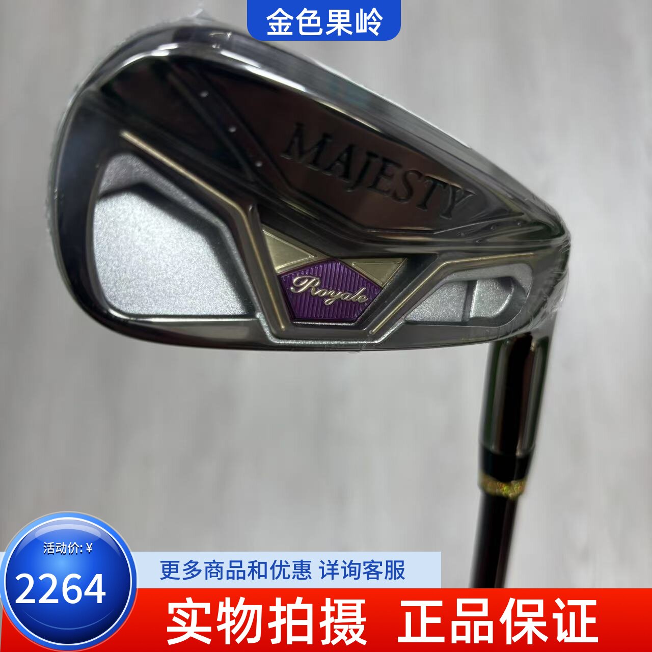 高尔夫球杆全新正品MAJESTY女士7号铁杆6/7/8/9号铁P/A/S杆 超标