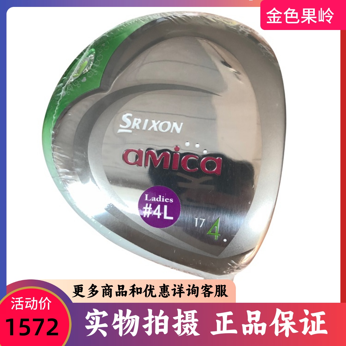 高尔夫球杆 专柜正品全新amica女士球道木 女士4号木杆17度 包邮