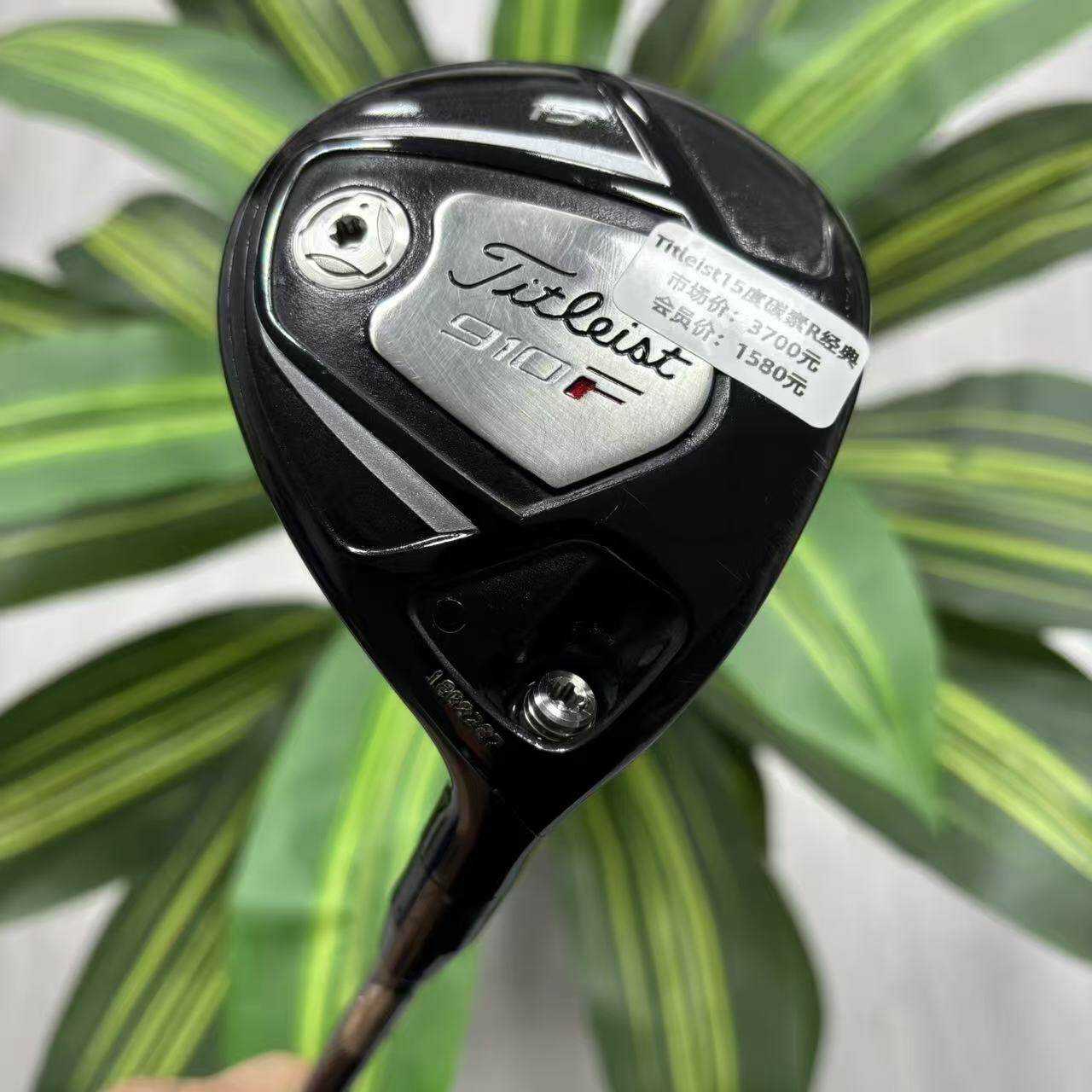 Titleist910F球道木男士3号木杆