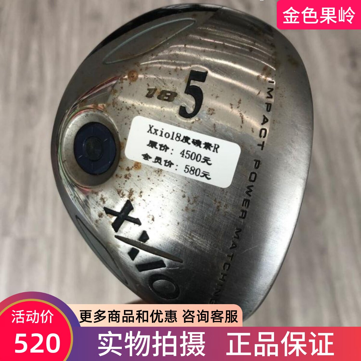 高尔夫球杆 正品7成新MP400男士5号木18度R 二手golf球道木 木杆