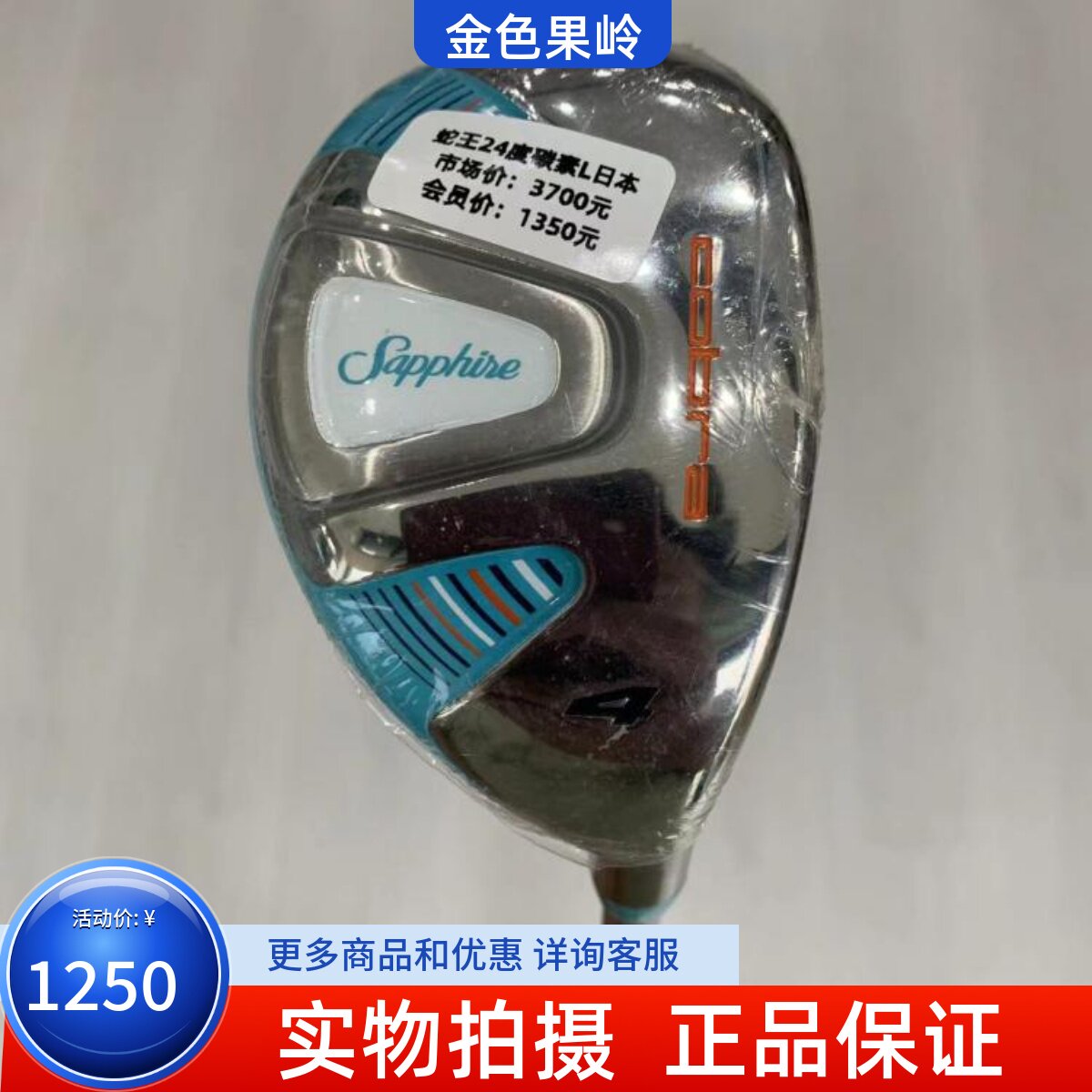 30度高尔夫铁木杆蛇王正品