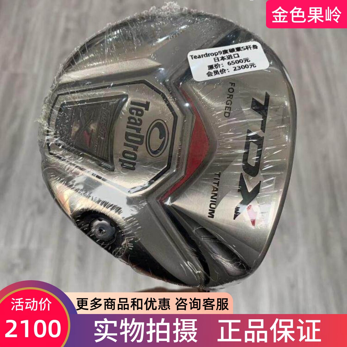发球木高尔夫球杆TEARDROP正品