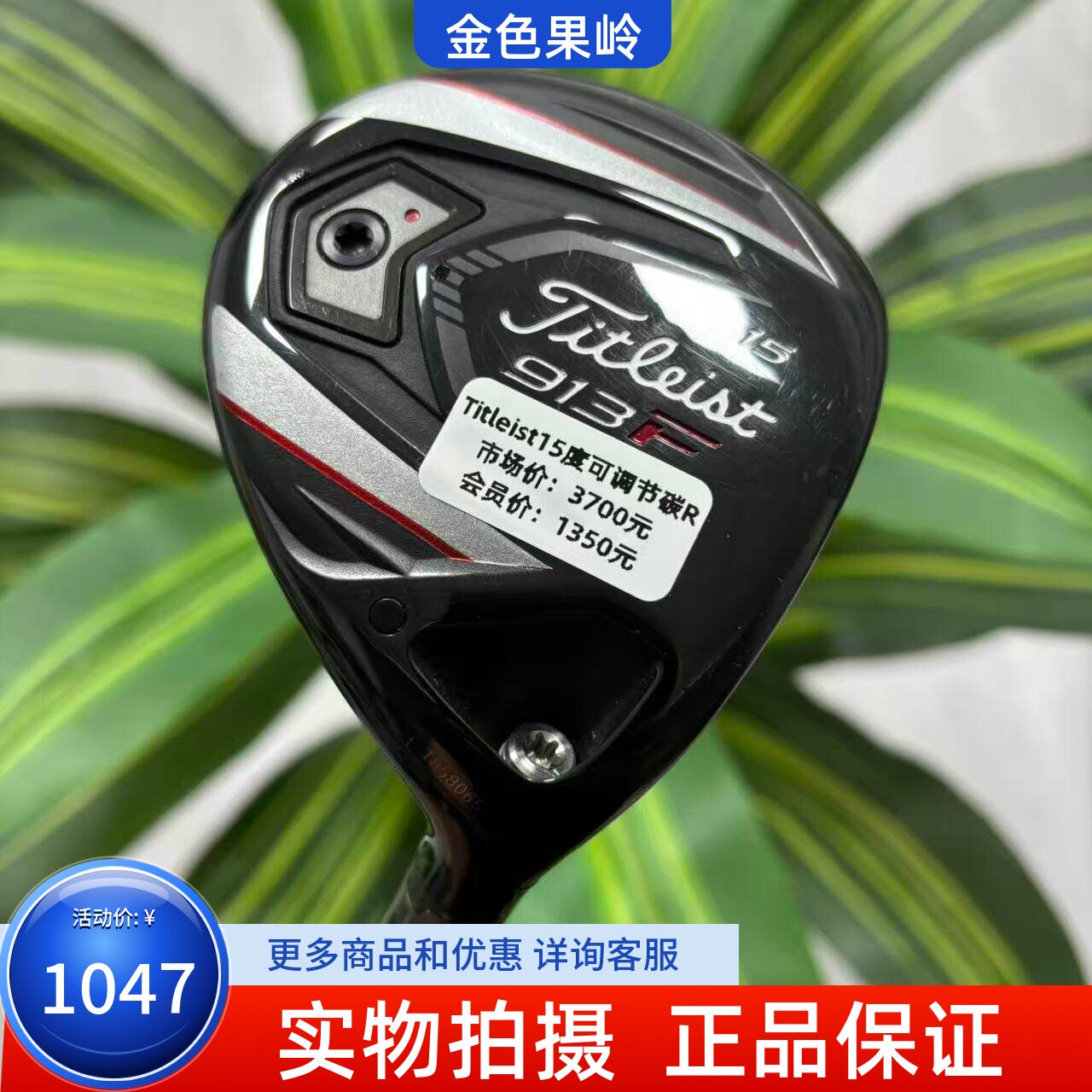 高尔夫球杆 二手正品Titleist 913D2球道木男士3号木杆15度碳素R
