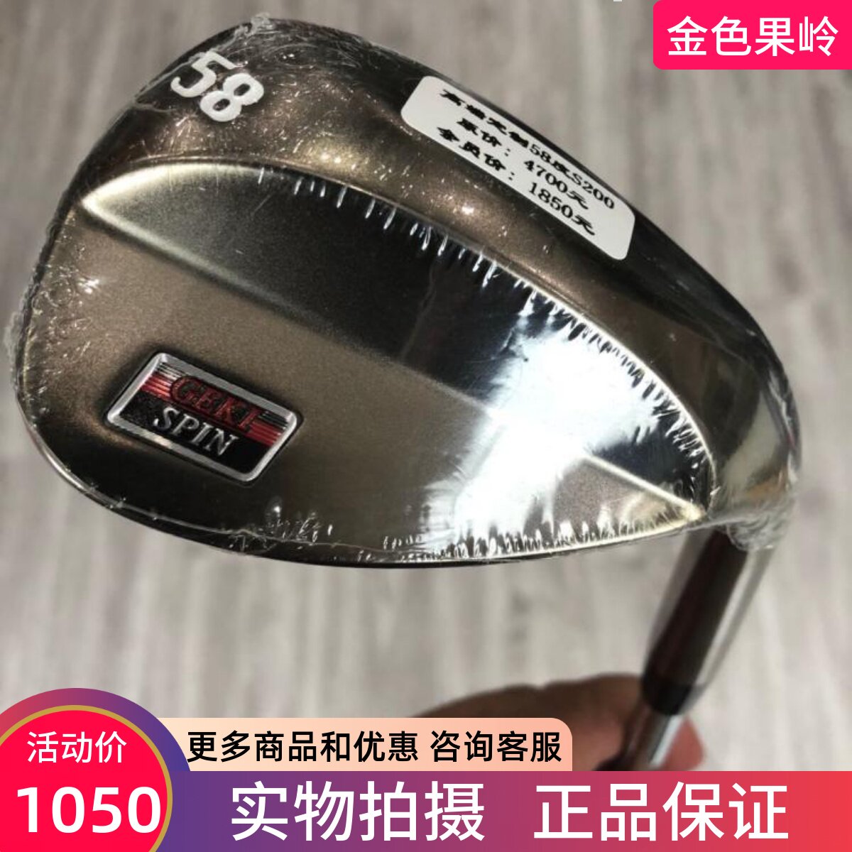高尔夫球杆 正品全新日本定制GEKI男士挖起杆58度S200 golf挖起杆