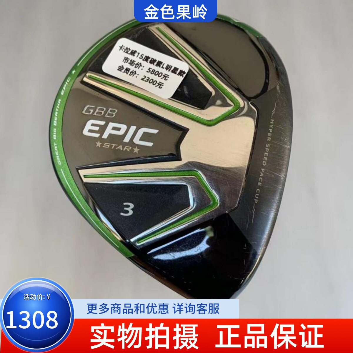 木杆高尔夫球杆Callaway/卡拉威