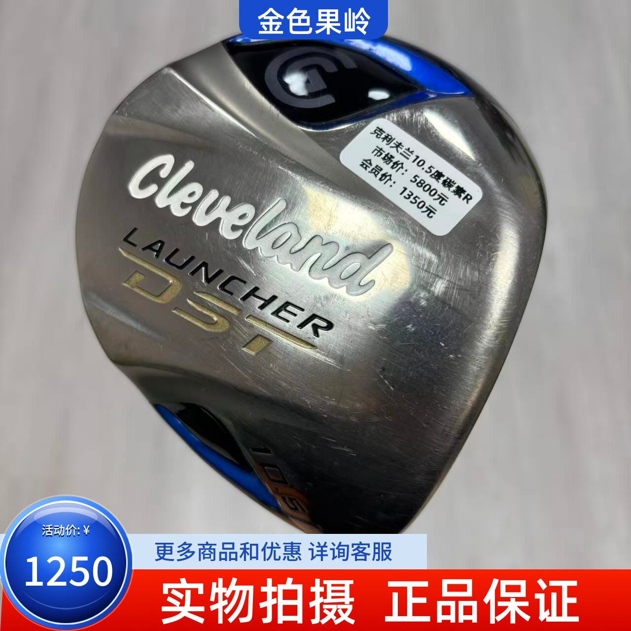 高尔夫球杆 二手Cleveland克利夫兰DST高尔夫男士一号木10.5度碳R