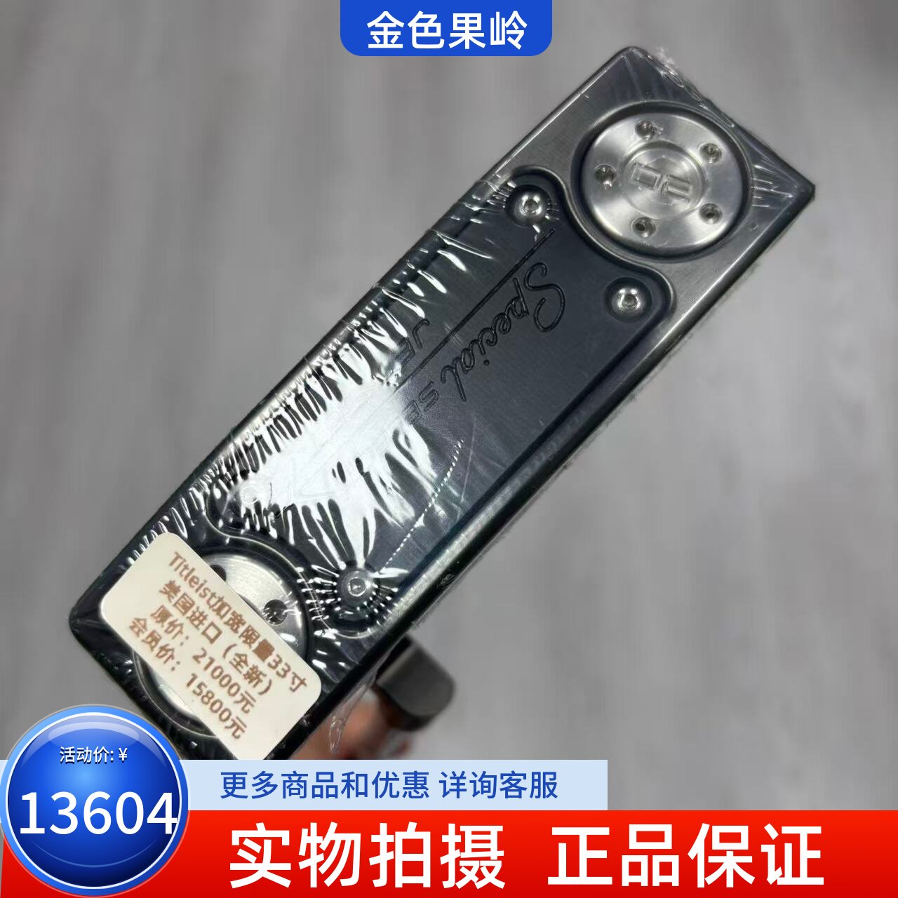 高尔夫球杆 全新Titleist卡梅隆Scotty Cameron Jet Set推杆33寸