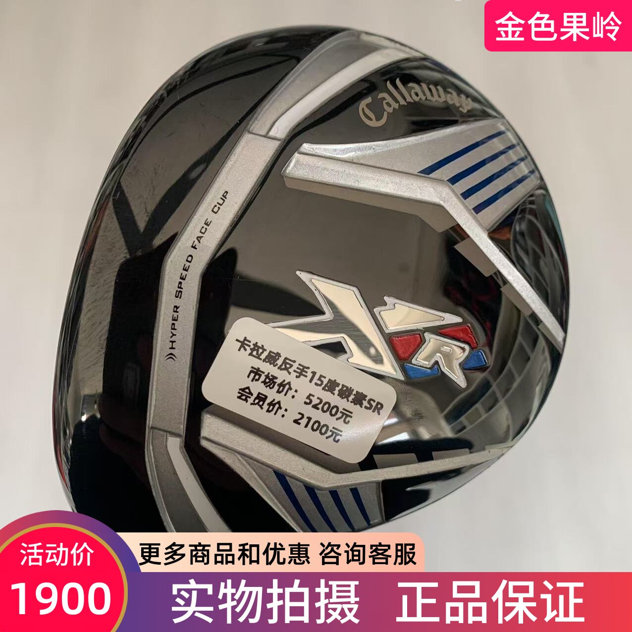 高尔夫球杆正品卡拉威左手球道木杆XR反手3号木杆15度碳SR 99成新