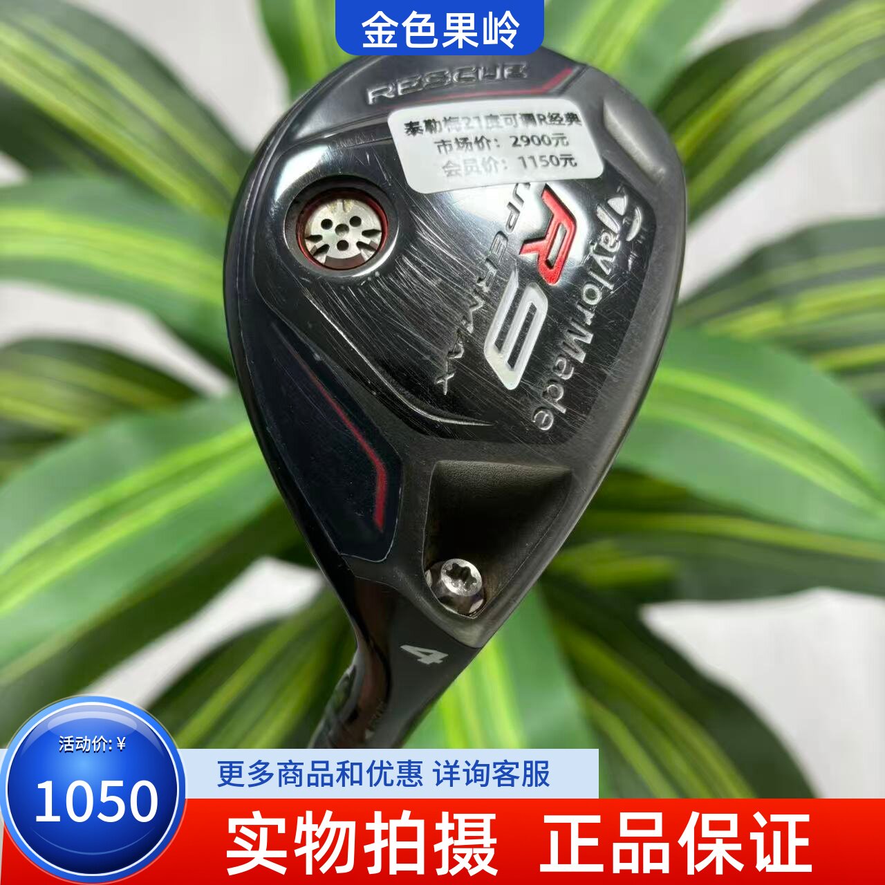 高尔夫球杆 正品二手Taylormade泰勒梅R9铁木杆男士21度小鸡腿碳R