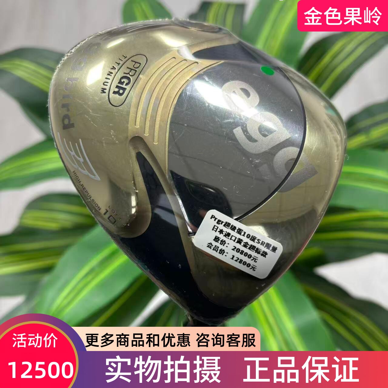 高尔夫球杆 全新PRGR egg超级蛋高尔夫男士一号木杆10度S/SR 超标