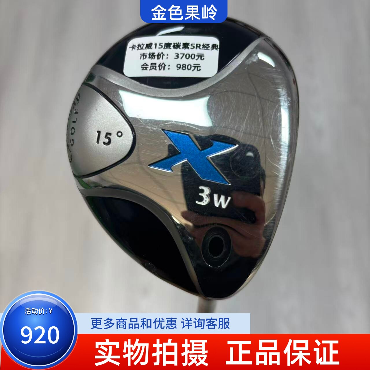 高尔夫球杆 二手正品Callaway卡拉威X球道木杆男士3号木5号木碳SR