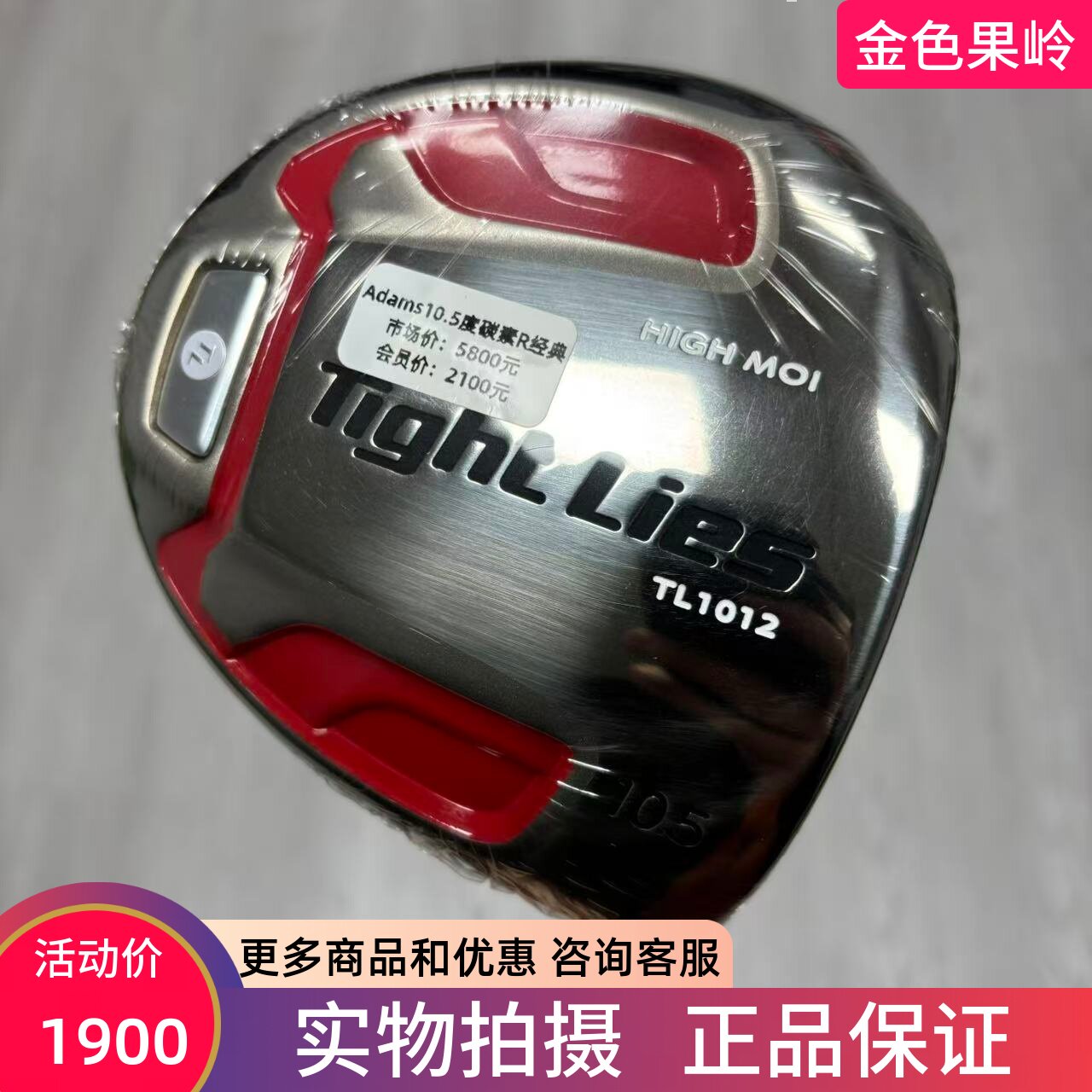 高尔夫球杆 全新ADAMS Tight Lies高尔夫男士一号木杆10.5度碳R