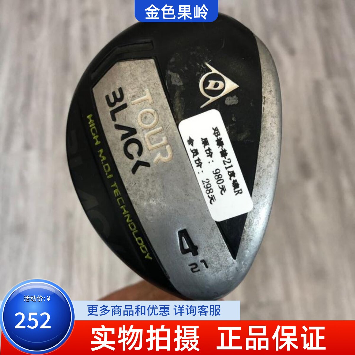 高尔夫球杆 正品7成新Dunlop BLKACK男士4号铁木杆21度R 混合木杆