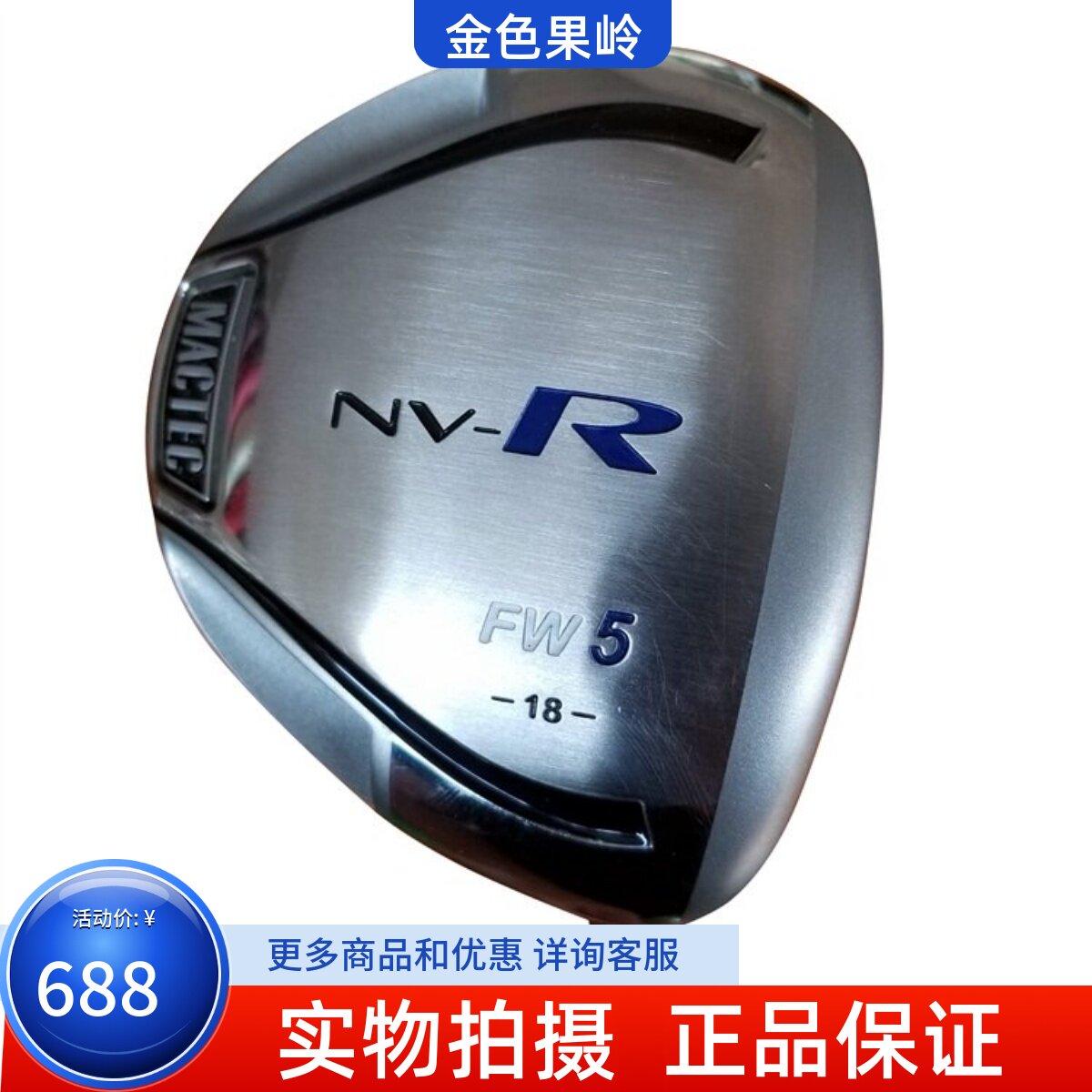 二手高尔夫球杆正品马基高NV-R球道木男士五号木18度碳素R 9成新