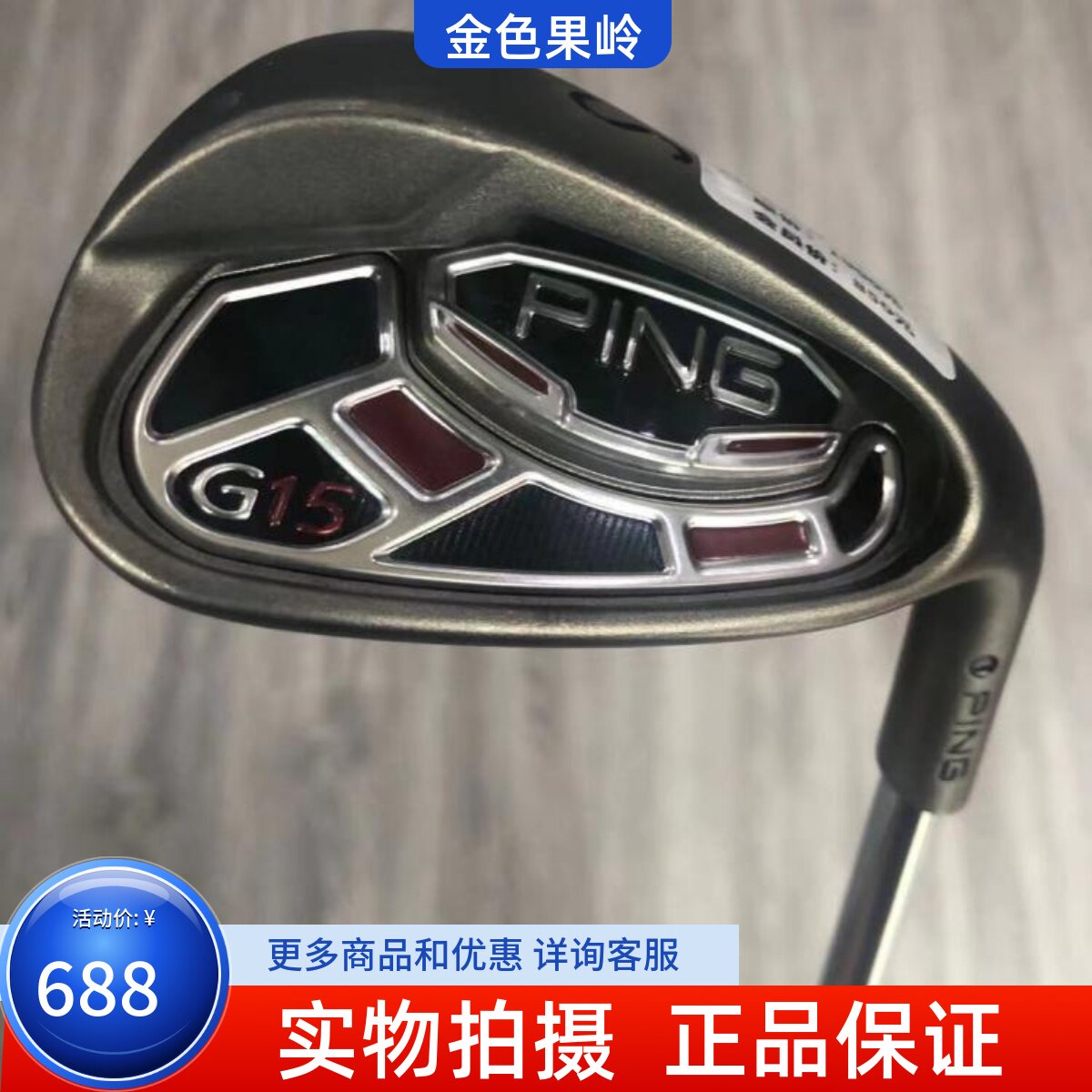 高尔夫球杆 正品95成新G15男士S杆56度轻钢950R 挖起杆 golf切杆
