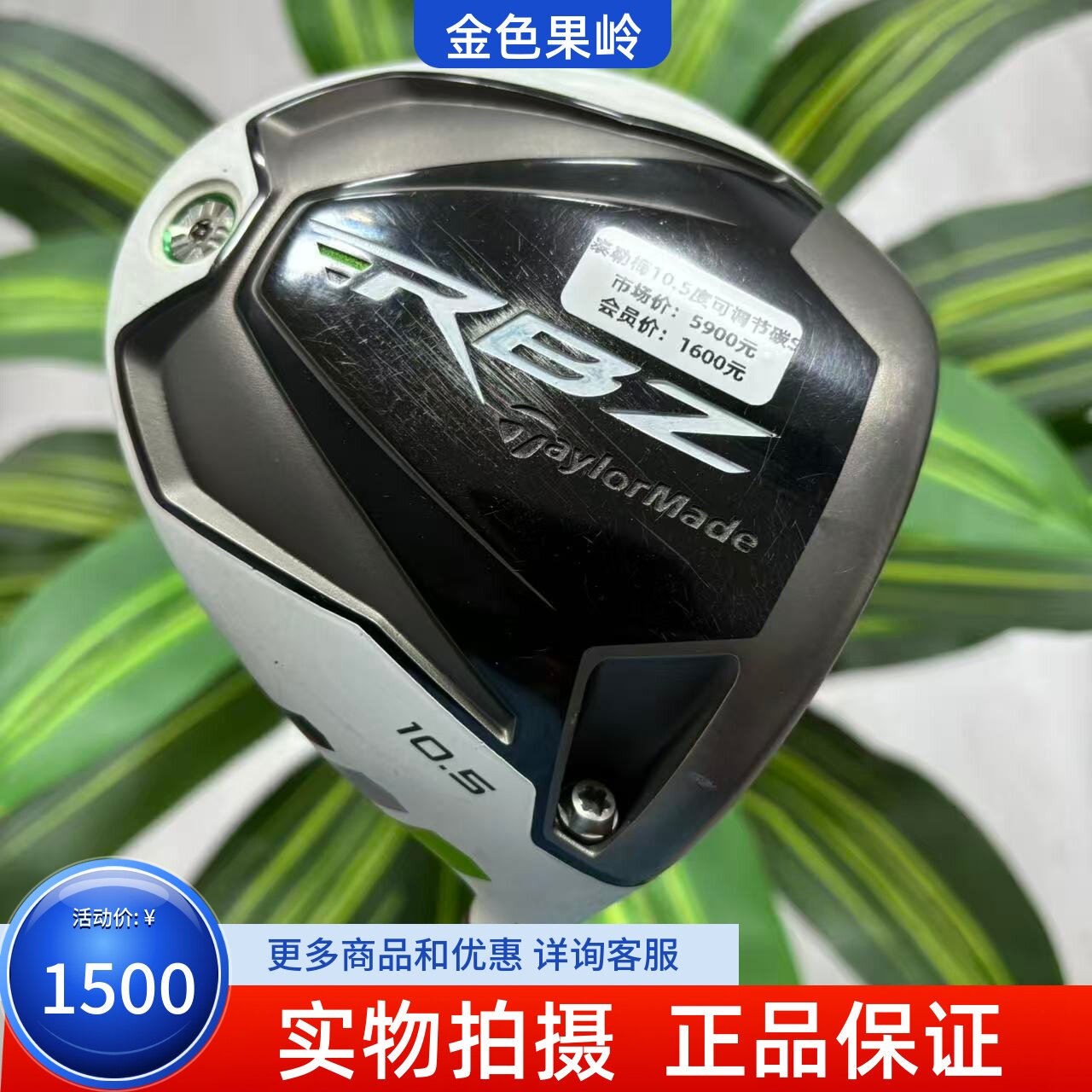 高尔夫球杆 二手85成新Taylormade泰勒梅RBZ男士一号木10.5度碳S