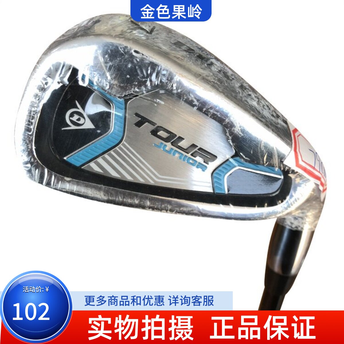 高尔夫儿童球杆 专柜正品全新TOUR铁杆 儿童单支7号铁79cm 包邮