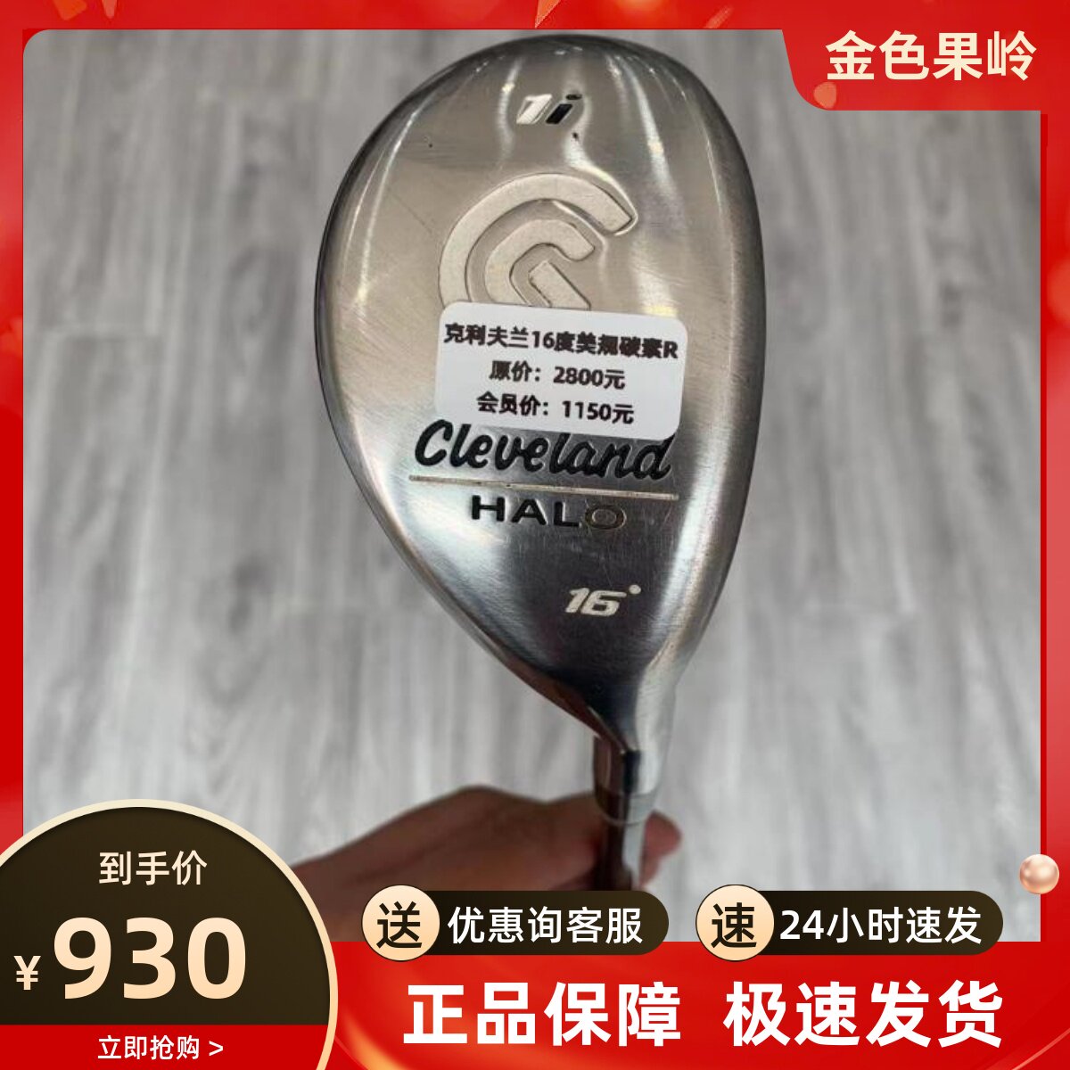 高尔夫球杆  二手85成新Cleveland Helo高尔夫男士1号铁木杆16度R