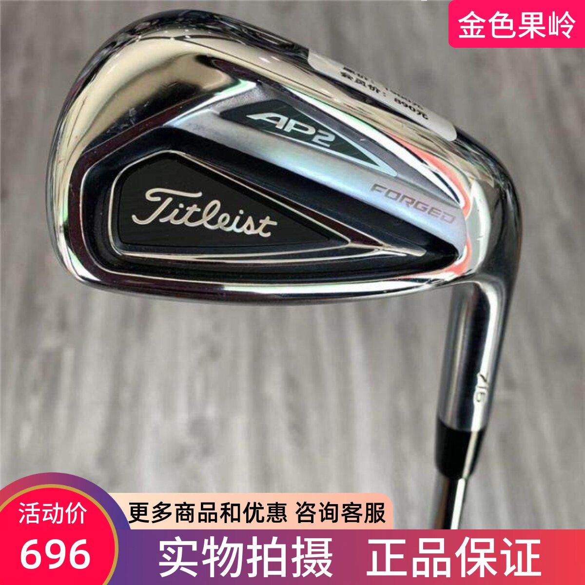 高尔夫球杆正品99成新Titleist