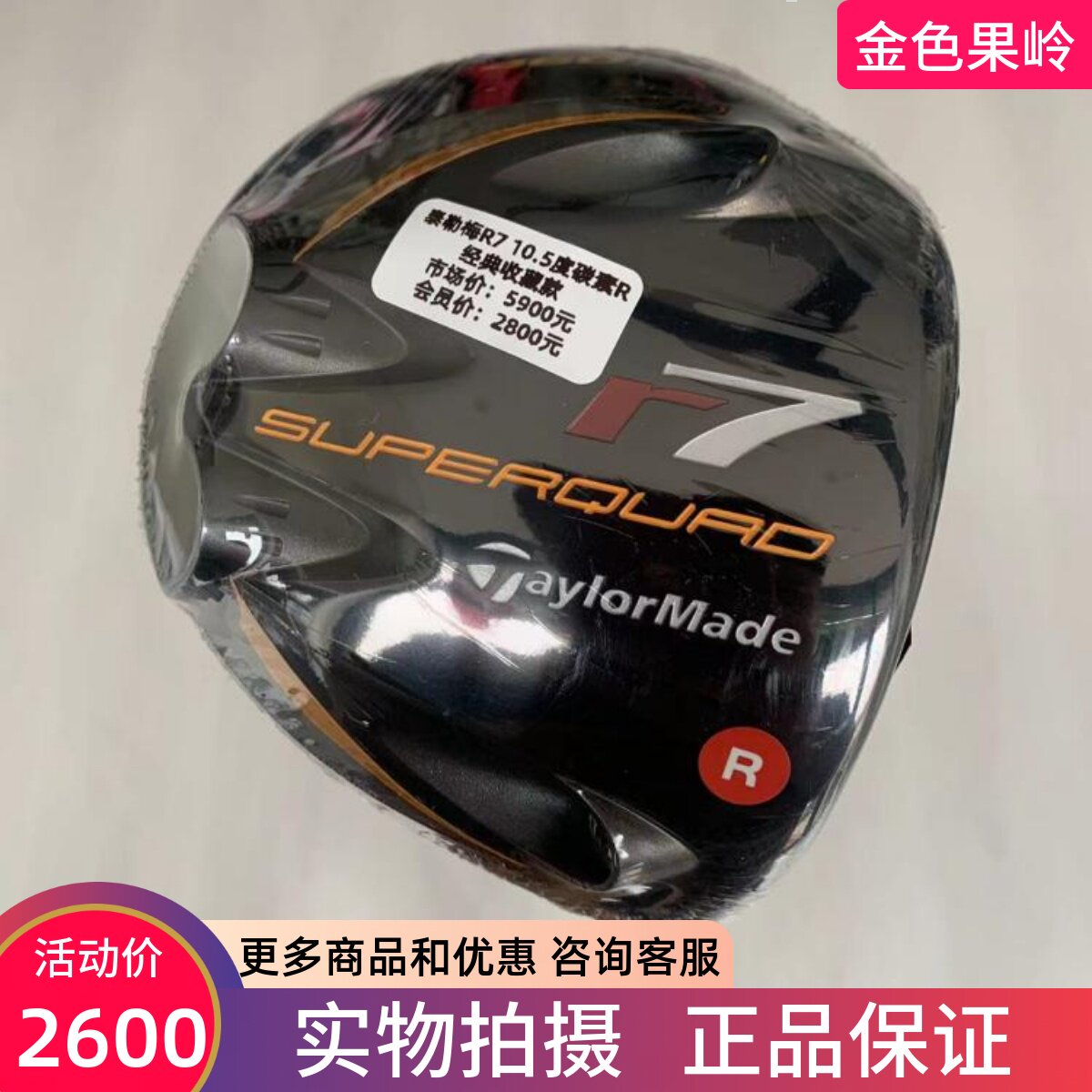 泰勒梅高尔夫球杆R7经典收藏款
