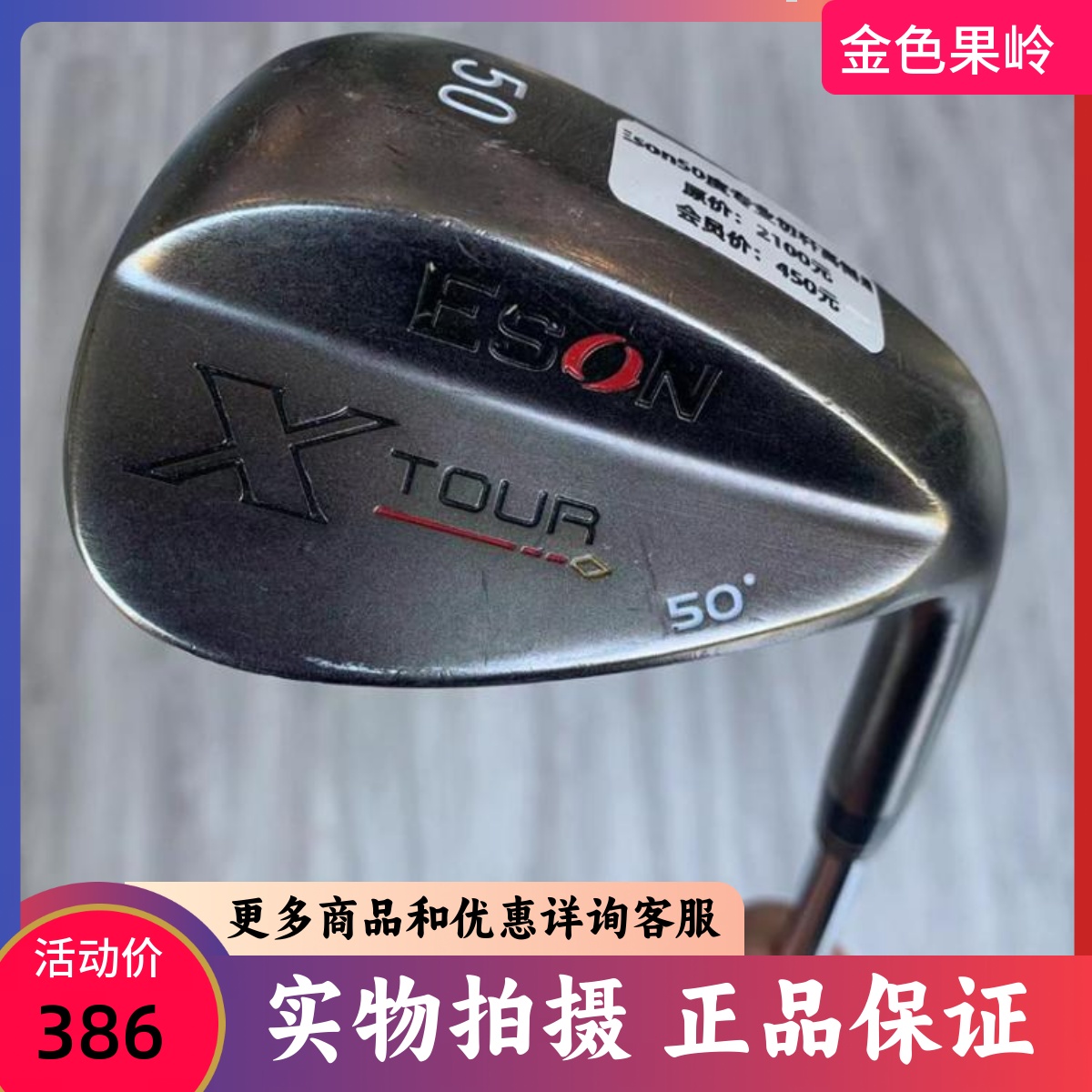 高尔夫球杆正品成新eson