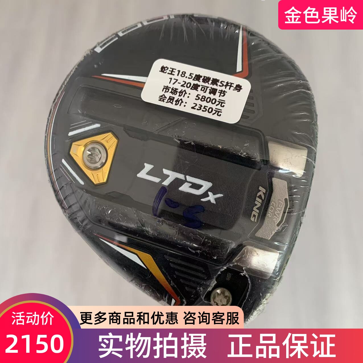 高尔夫球杆正品COBRA蛇王LTDX球道木男士5号木杆17-20度可调碳S