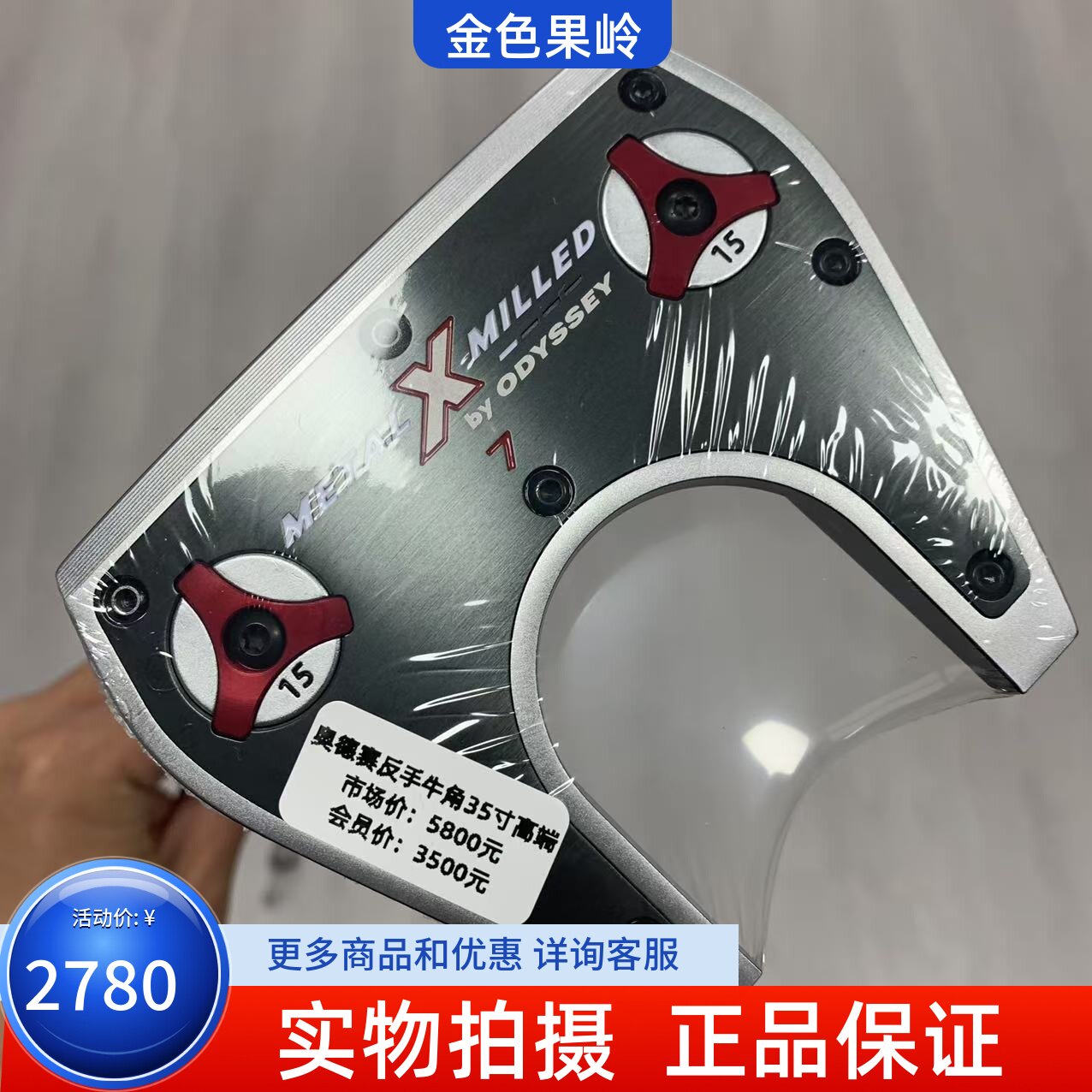 左手高尔夫球杆正品ODYSSEY欧德士METAL X MILLED 7#牛角推杆35寸