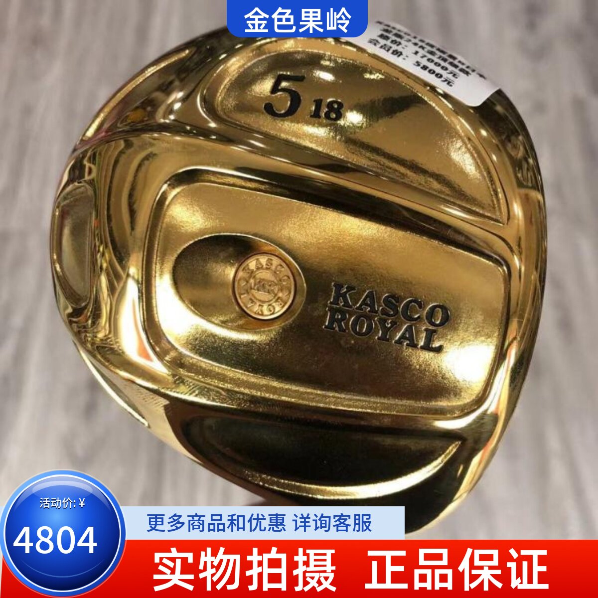 高尔夫球杆 正品95成新KASCO Royal限量版男士5号木杆 球道木18度