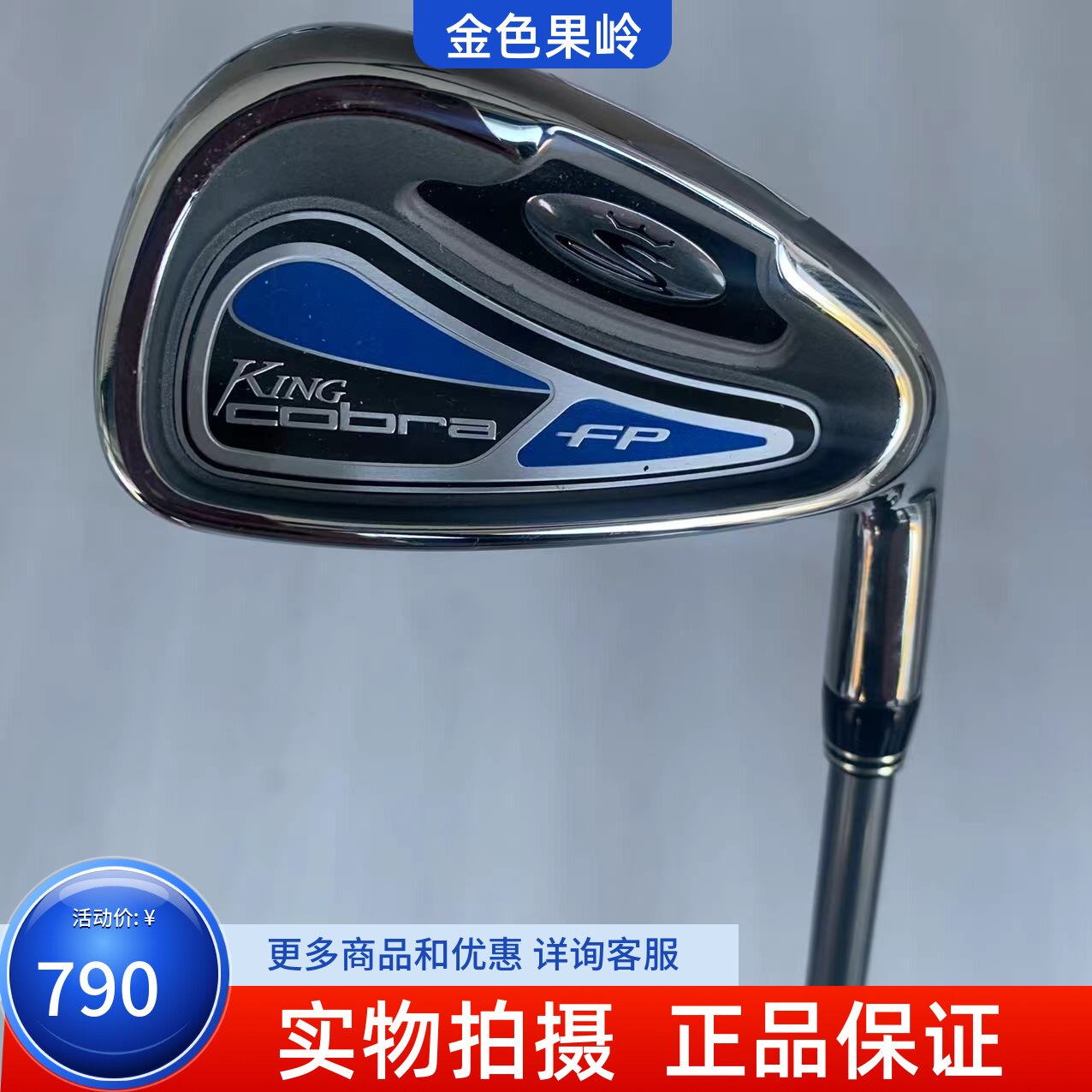 铁杆高尔夫球杆COBRA正品