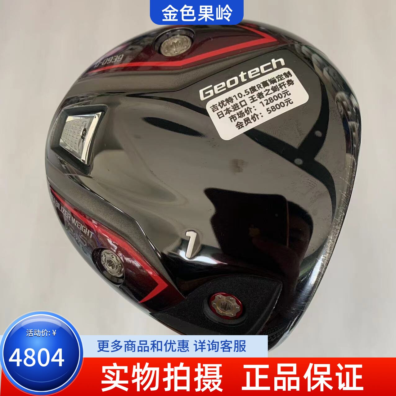 高尔夫球杆 二手正品Geotech高尔夫王者之剑杆身一号木杆10.5度R