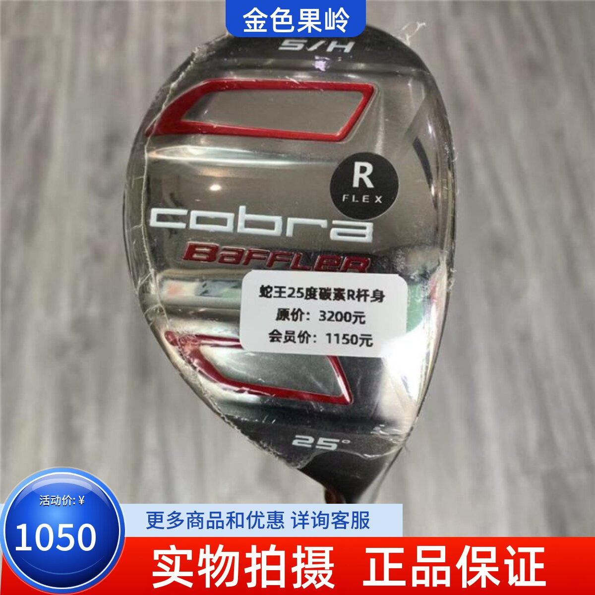 高尔夫球杆正品全新COBRA蛇王