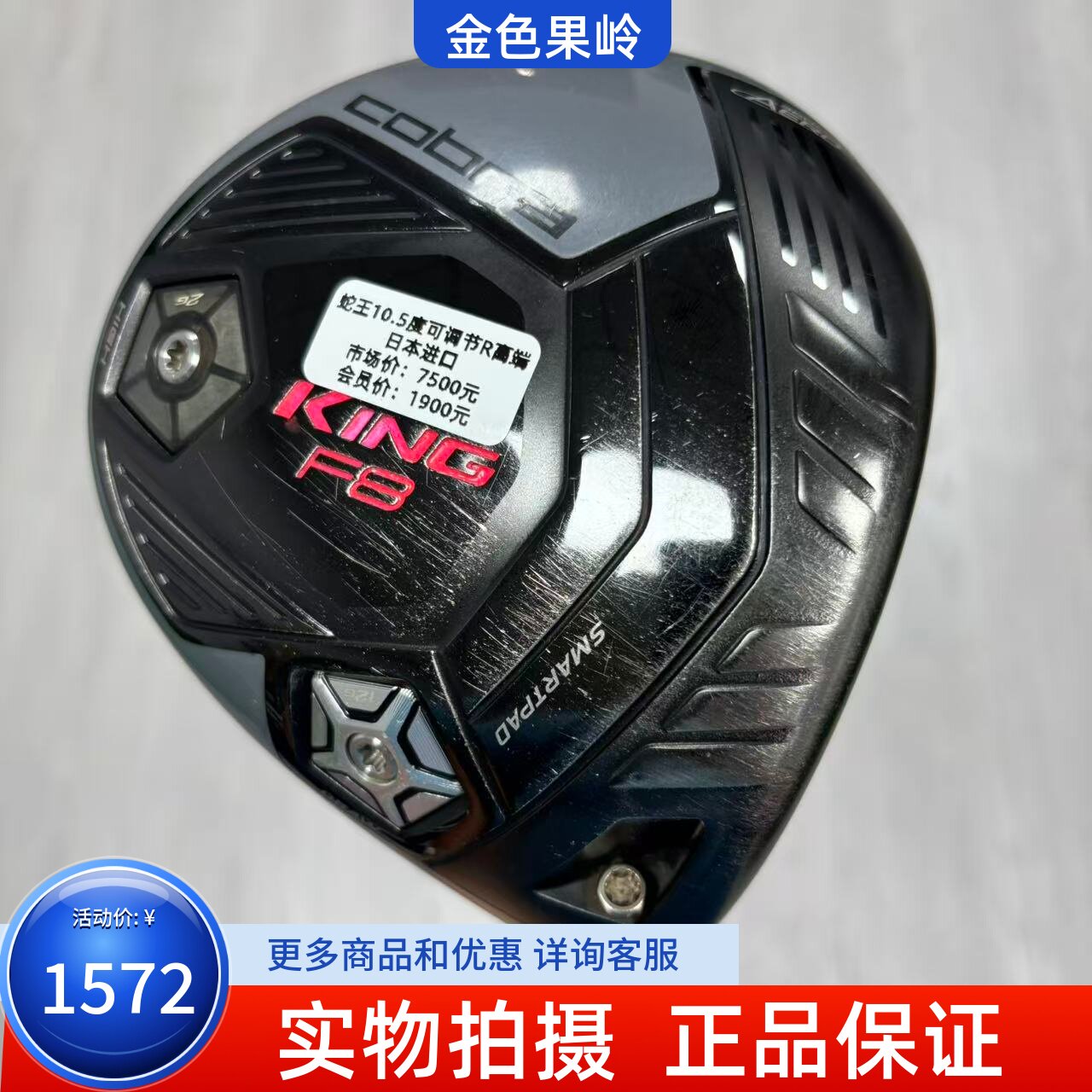 高尔夫球杆 二手COBRA蛇王F8高尔夫男士一号木10.5度R 度数可调节